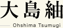 大島紬 Ohshima Tsumugi