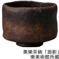 黒樂茶碗 Kuroraku Chawan