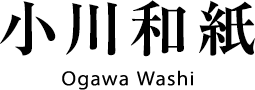 小川和紙 Ogawa Washi