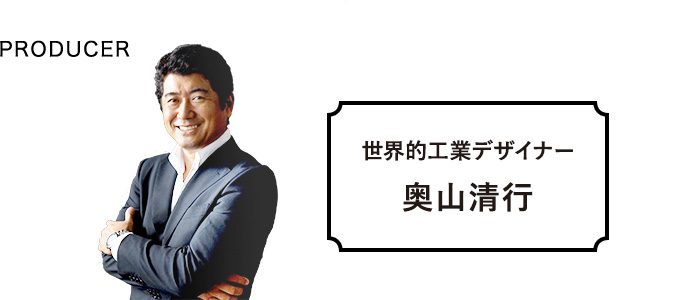 CREATOR 世界的工業デザイナー 奥山清行